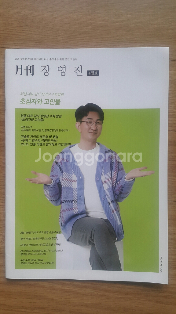 메가스터디 수학 월간 장영진 4월호--1