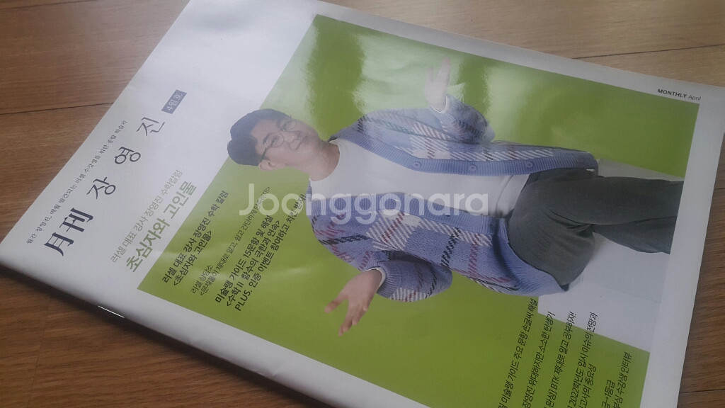 메가스터디 수학 월간 장영진 4월호--6