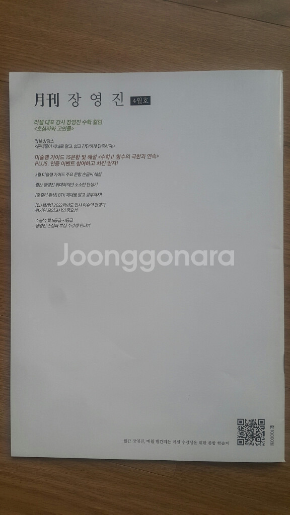 메가스터디 수학 월간 장영진 4월호--2