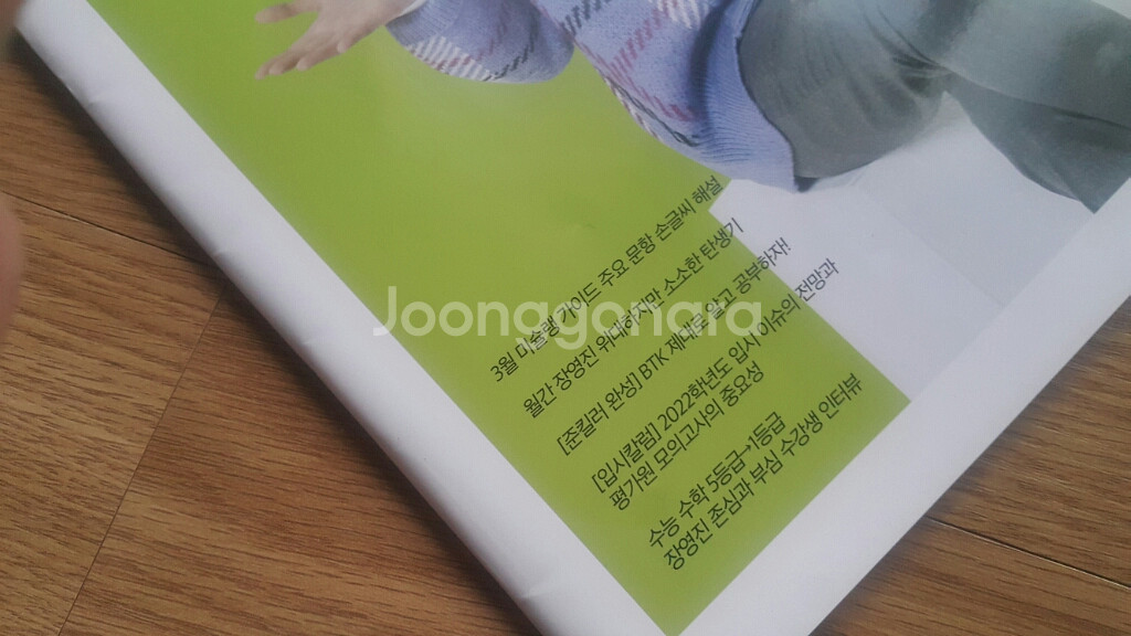 메가스터디 수학 월간 장영진 4월호--8