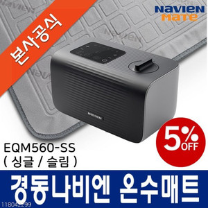 나비엔 온수매트 EQM 560 킹사이즈