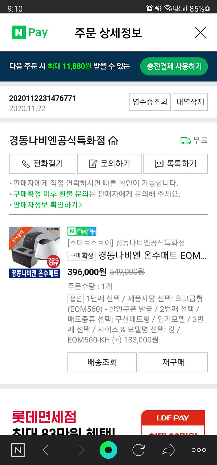 나비엔 온수매트 EQM 560 킹사이즈--2