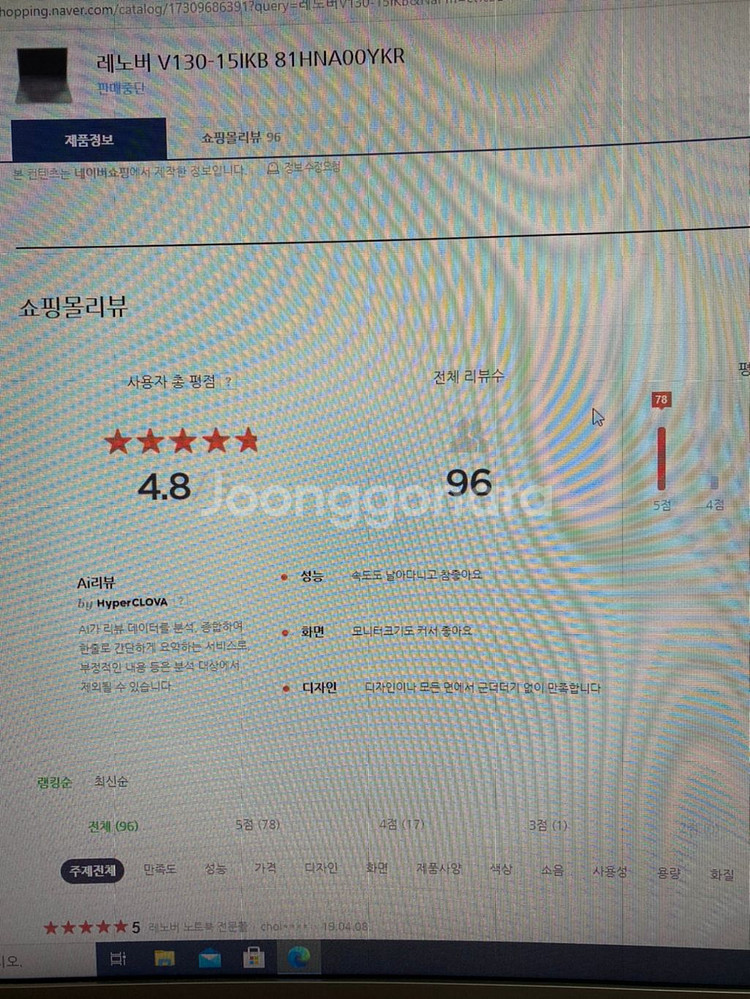 레노버V130-15IKB 노트북 판매합니다--2