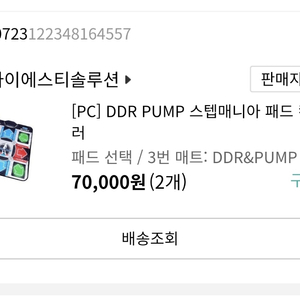 펌프 pump DDR 패드2개 팔아요~