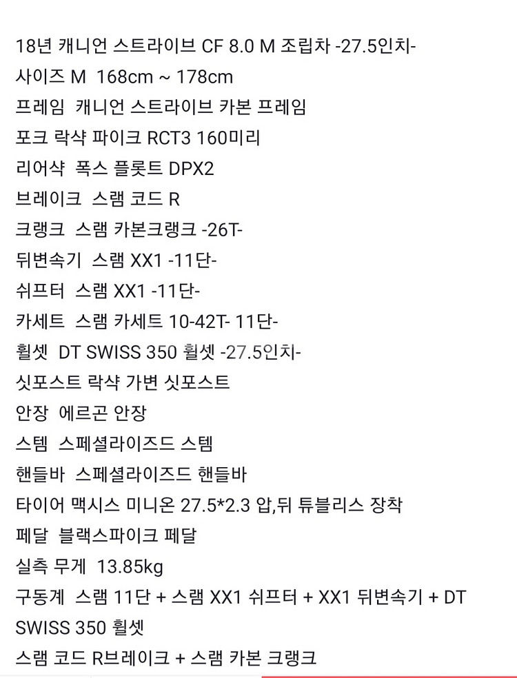 오늘만 320 캐니언 스트라이브 cf8.0 풀샥 자전거--1