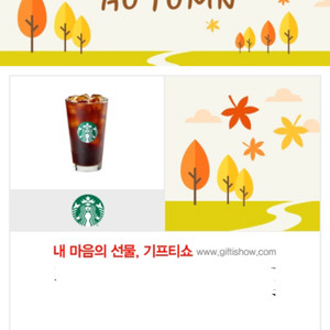 스타벅스 아메리카노 2장 일괄판매