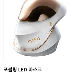 포블링 1400피스 led 마스크 미개봉 새 상품