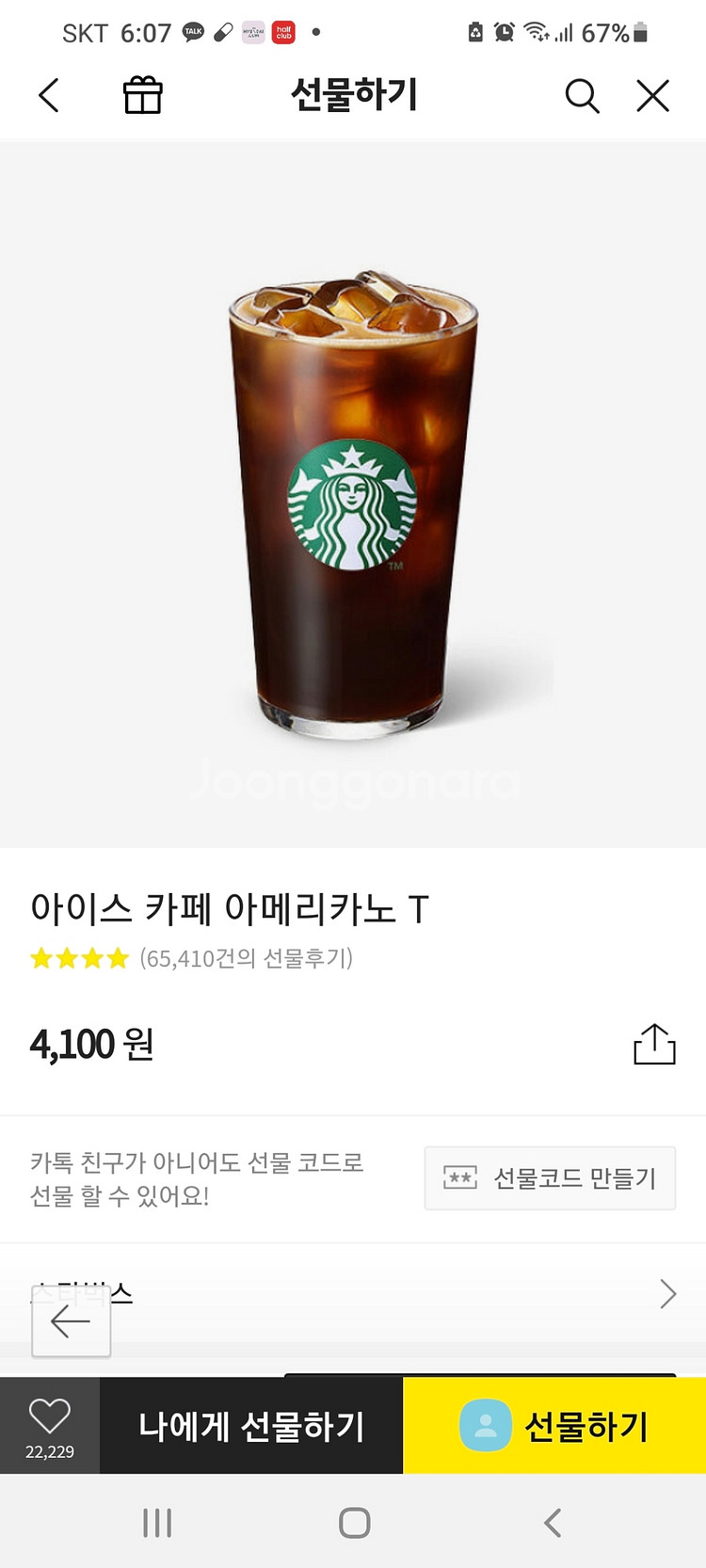 스타벅스 아메리카노--0