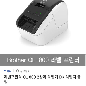 브라더 라벨기 QL-800