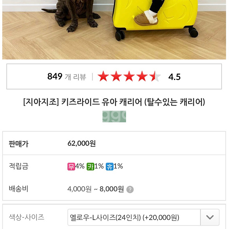 지아지조 키즈라이드 유아 캐리어 24인치(L) +커버--7