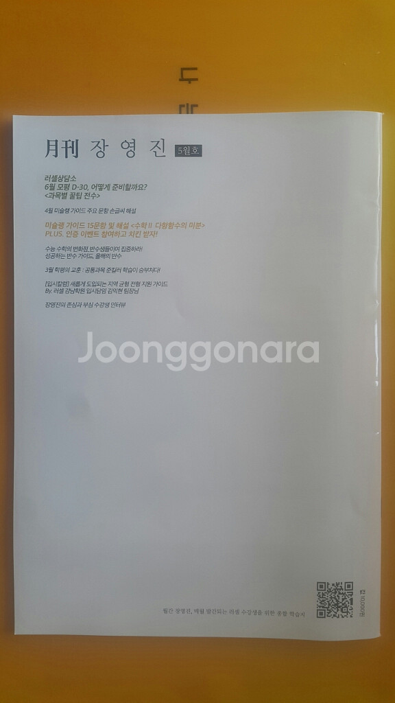 메가스터디 수학 월간 장영진 5월호--2