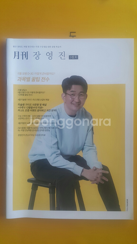메가스터디 수학 월간 장영진 5월호--1