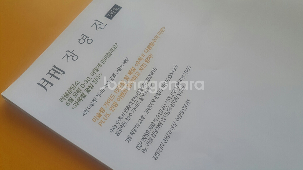 메가스터디 수학 월간 장영진 5월호--5