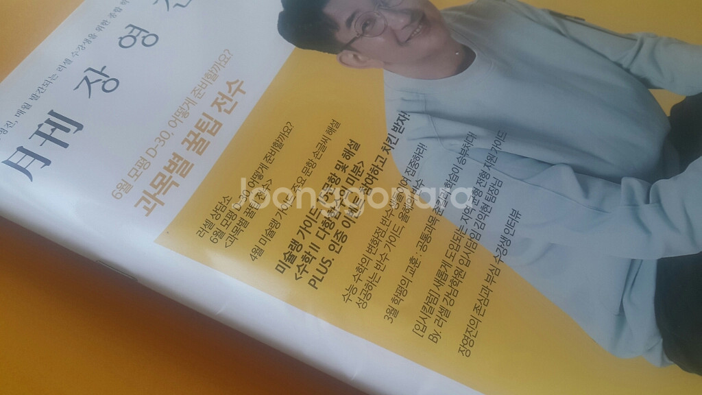 메가스터디 수학 월간 장영진 5월호--4