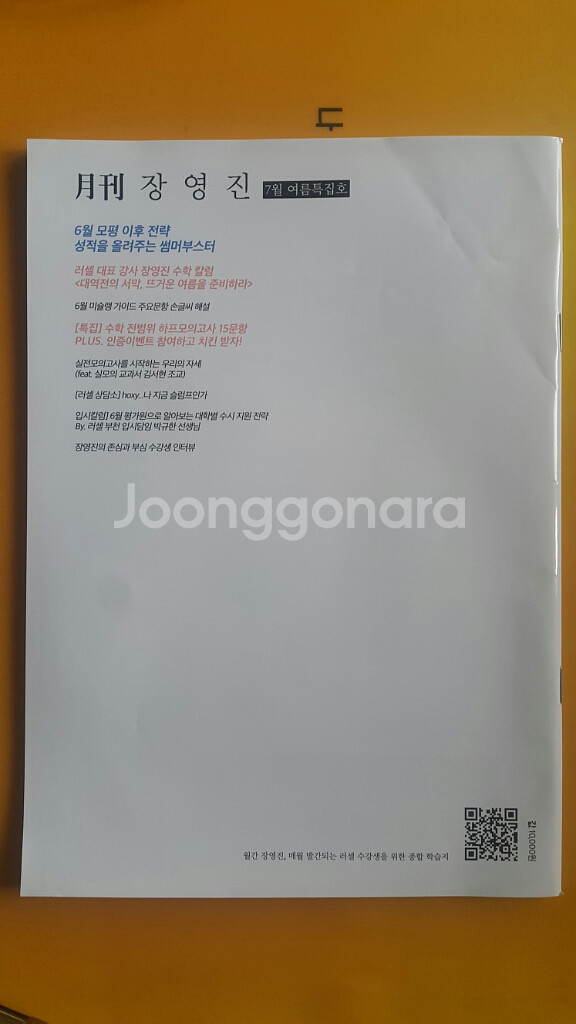 메가스터디 수학 월간 장영진 7월 여름특집호--2