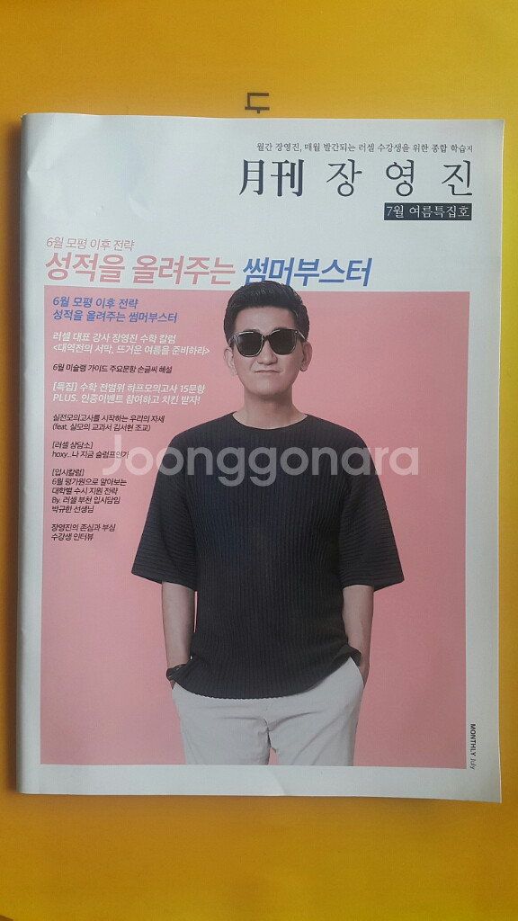 메가스터디 수학 월간 장영진 7월 여름특집호--1