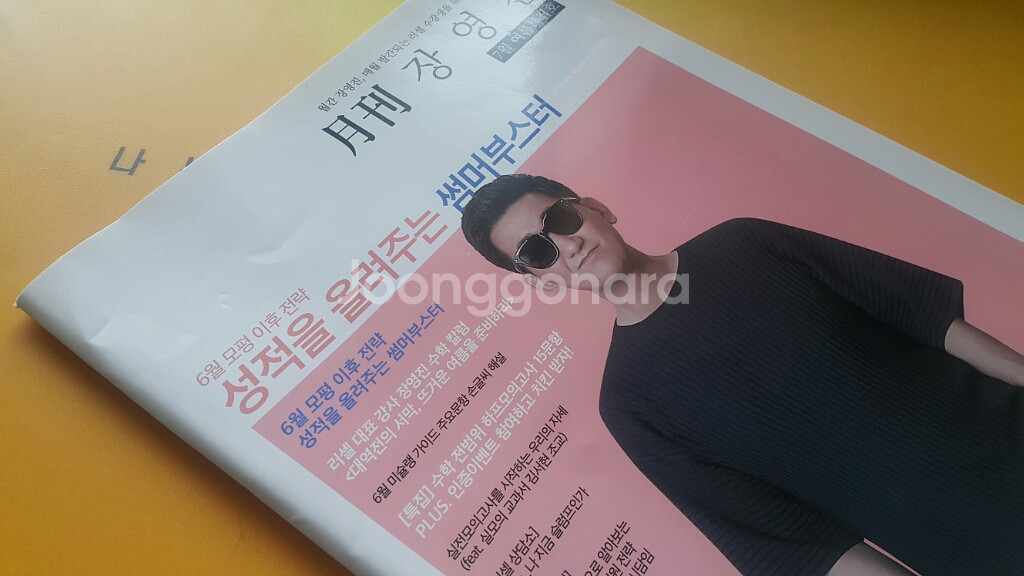 메가스터디 수학 월간 장영진 7월 여름특집호--3