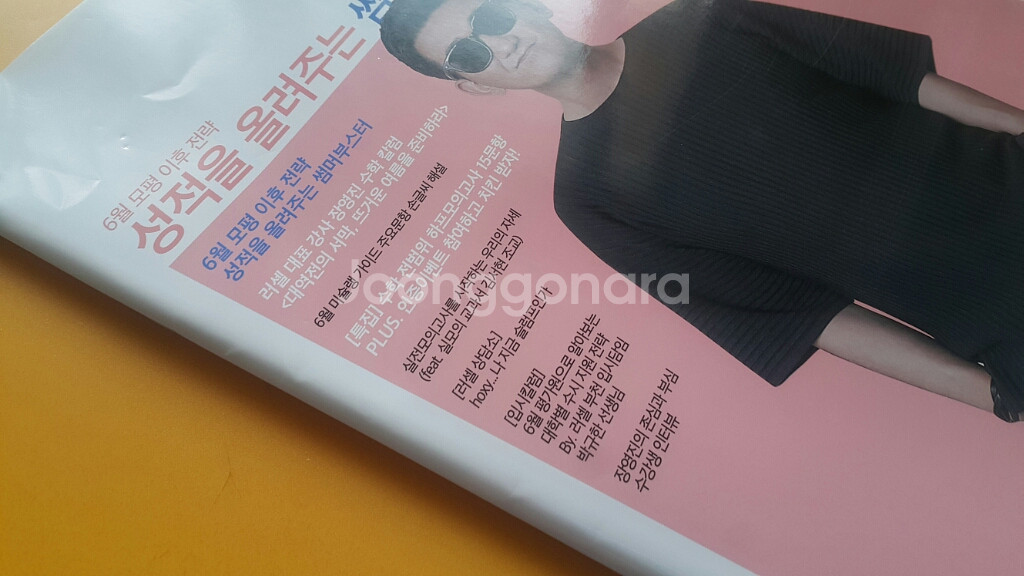메가스터디 수학 월간 장영진 7월 여름특집호--6