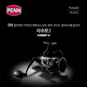 스피닝릴 PENN 펜 퍼수트3 원투릴