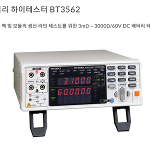 배터리측정기BT3562히오키