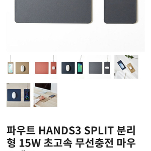 무선충전마우스패드 POUT HANDS3 SPLIT