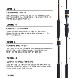 염월SS B610MH 스피닝 대 팝니다