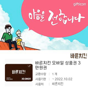 바른치킨 30,000원 기프티콘