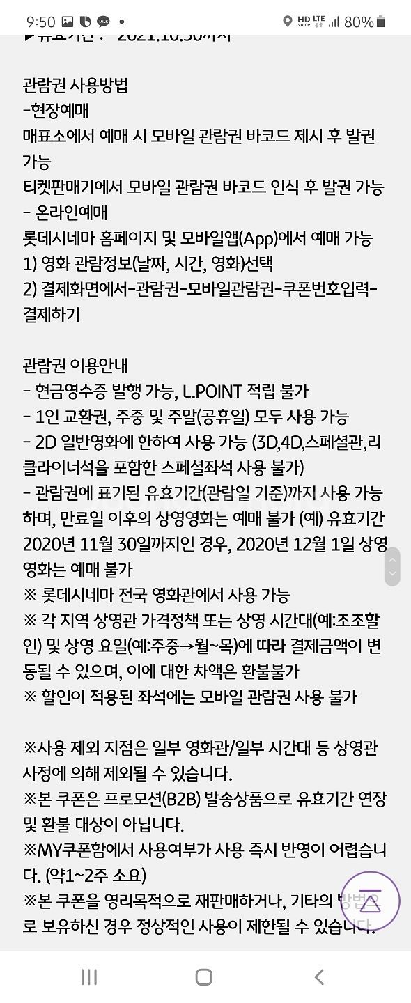 롯데시네마 관람권(2D/온라인,현장 모두가능)--1
