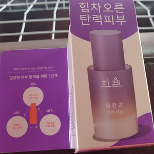 한율 힘찬콩 탄력세럼15ml