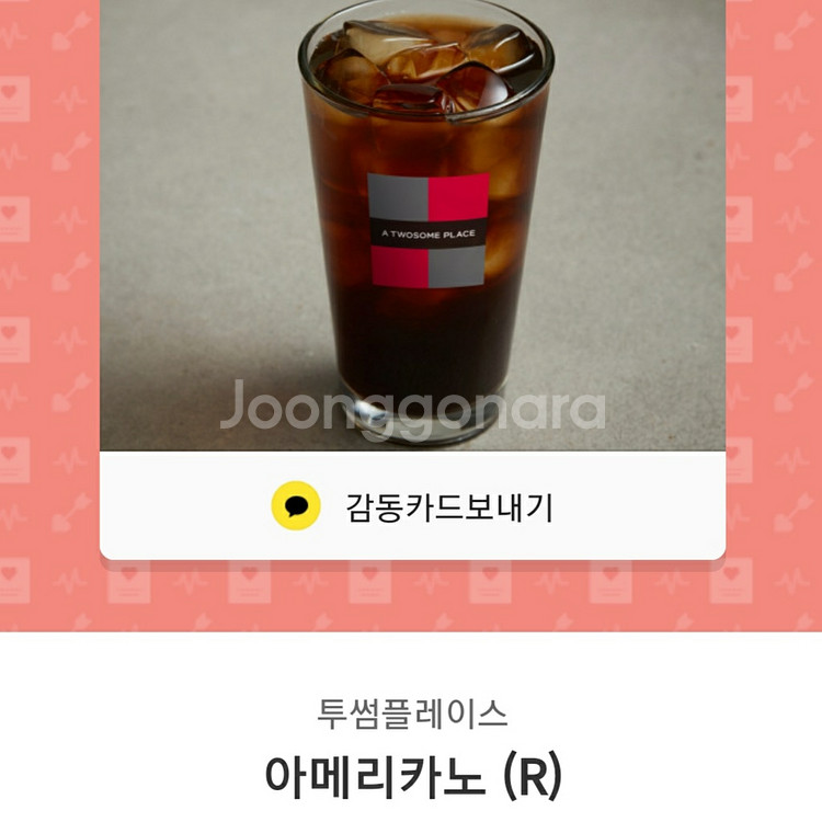 투썸플레이스 아메리카노 (R) 기프티콘 10% 할인 | 기타 티켓/쿠폰/이용권 | 중고나라 투썸플레이스 아메리카노 (R) 기프티콘 10% 할인 | 기타 티켓/쿠폰/이용권 | 중고나라