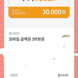 맘스터치 쿠폰 30000