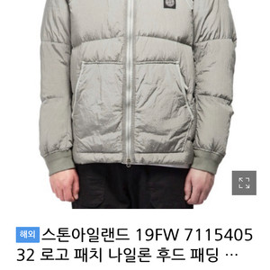 스톤아일랜드 나일론 패딩 (19fw)