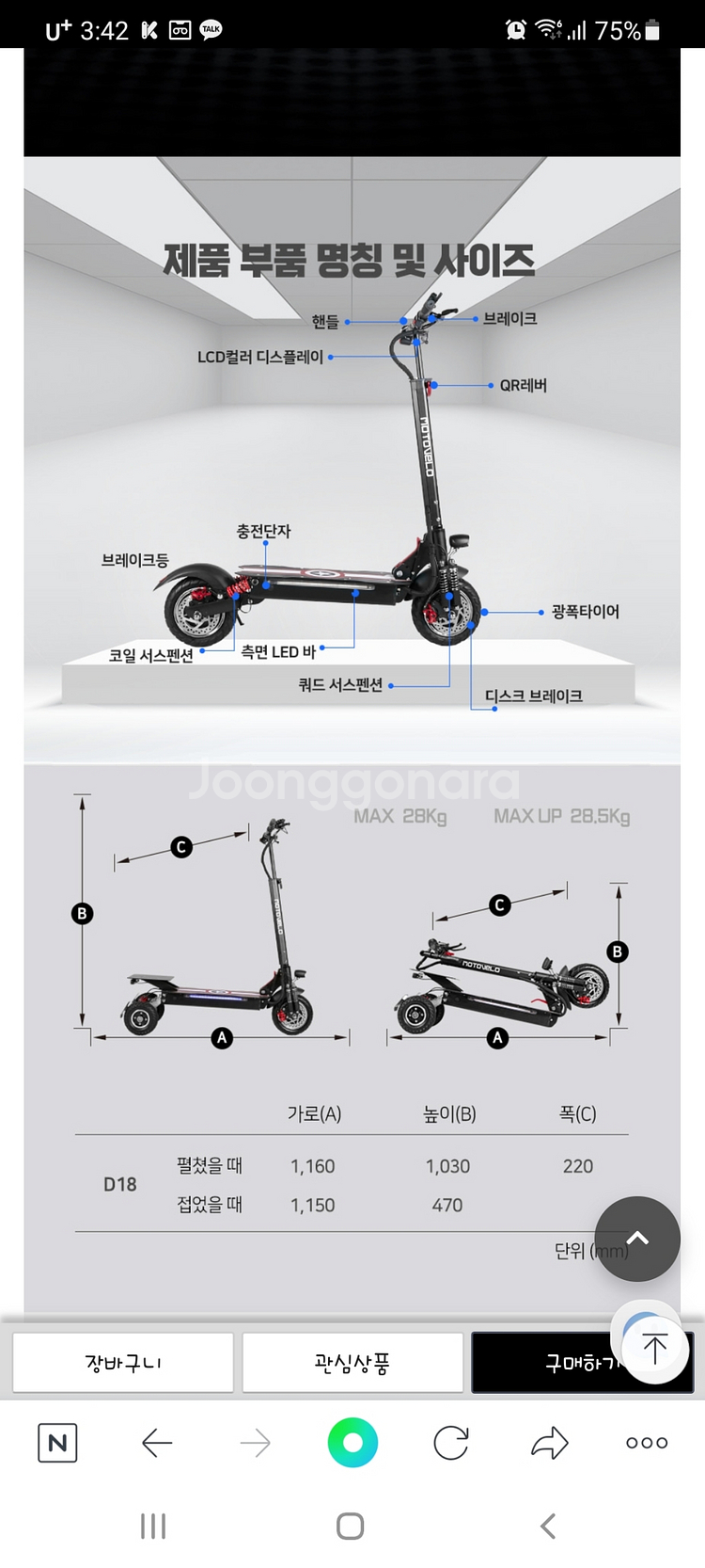 전동킥보드 팝니다--8