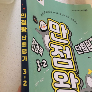 만점왕3 단원평가 전과목 배송료포함