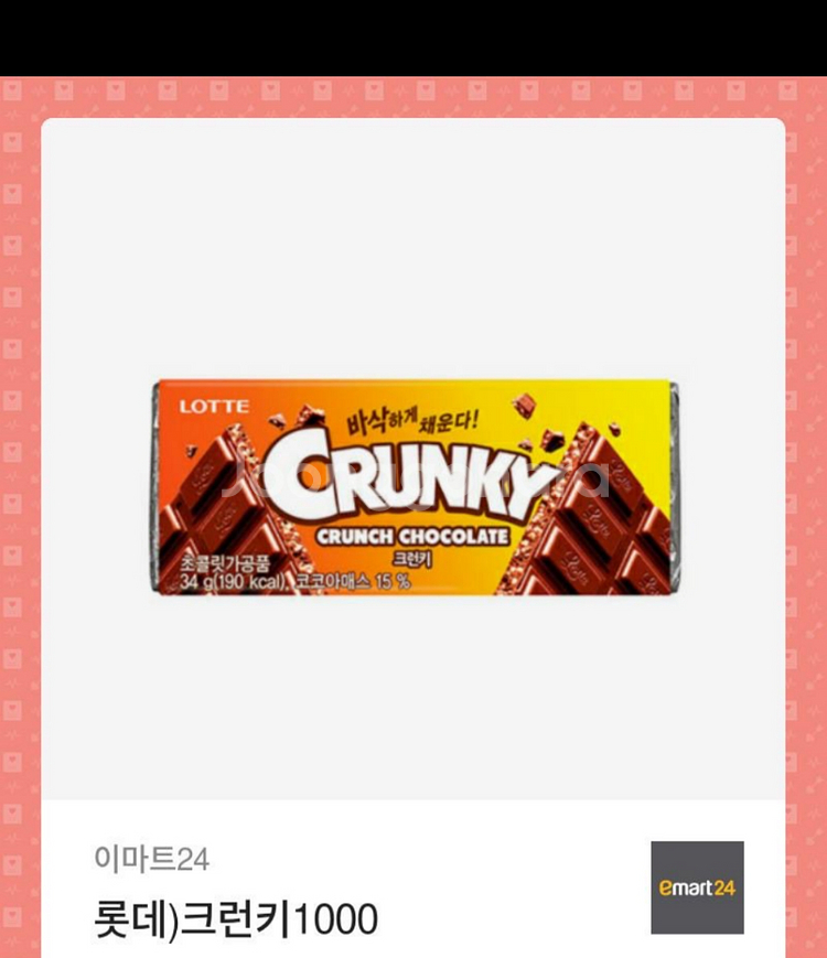 이마트24 크런키 기프티콘--0