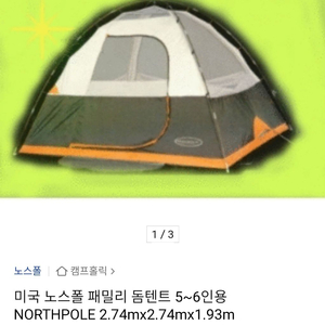 노스폴 텐트