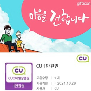 Cu편의점상품권