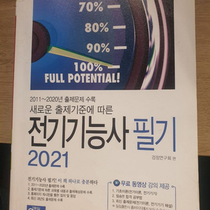 전기기능사 필기 실기 챌