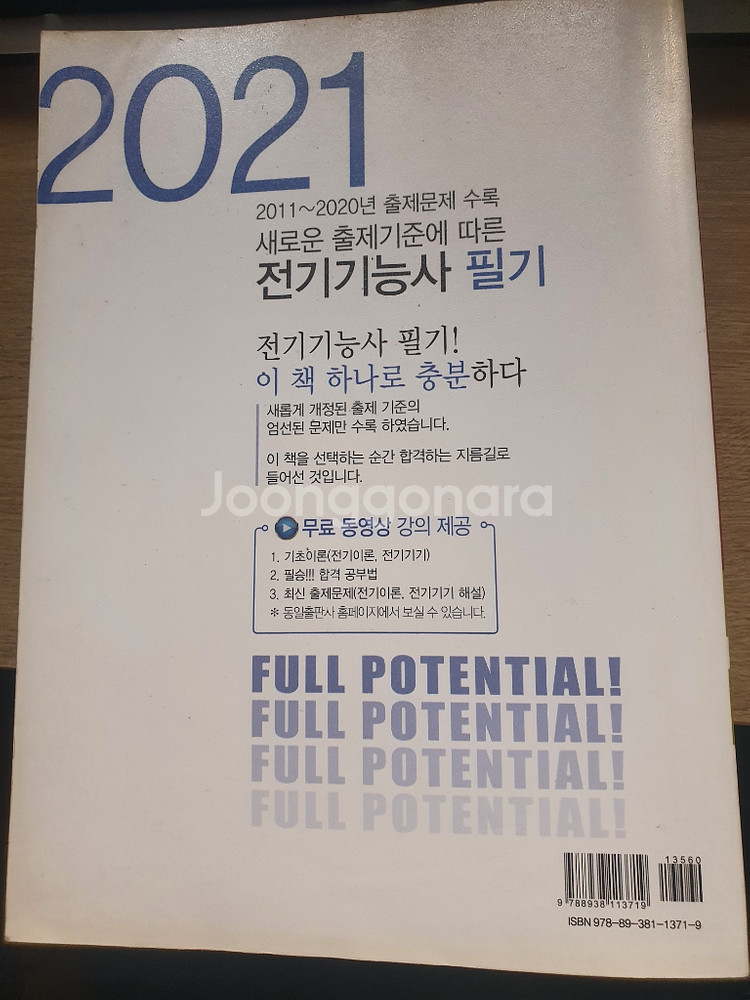 전기기능사 필기 실기 챌--1