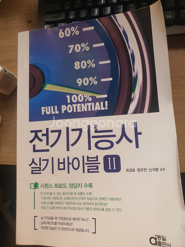 전기기능사 필기 실기 챌--3