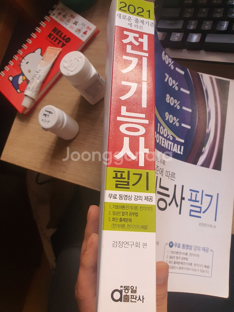 전기기능사 필기 실기 챌--2