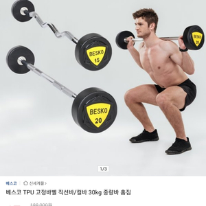 새상품) 이지바.역기.고정바.고정컬바 30kg.헬쓰