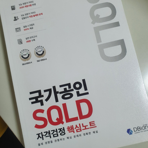 국가공인 sqld 자격검정 핵심노트