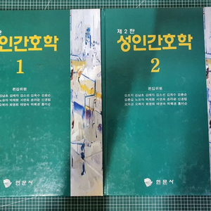 간호 책 / 간호전공책/ 성인간호/ 아동간호/ 정신간호