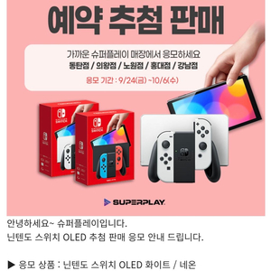 닌텐도 스위치 oled 직거래 삽니다