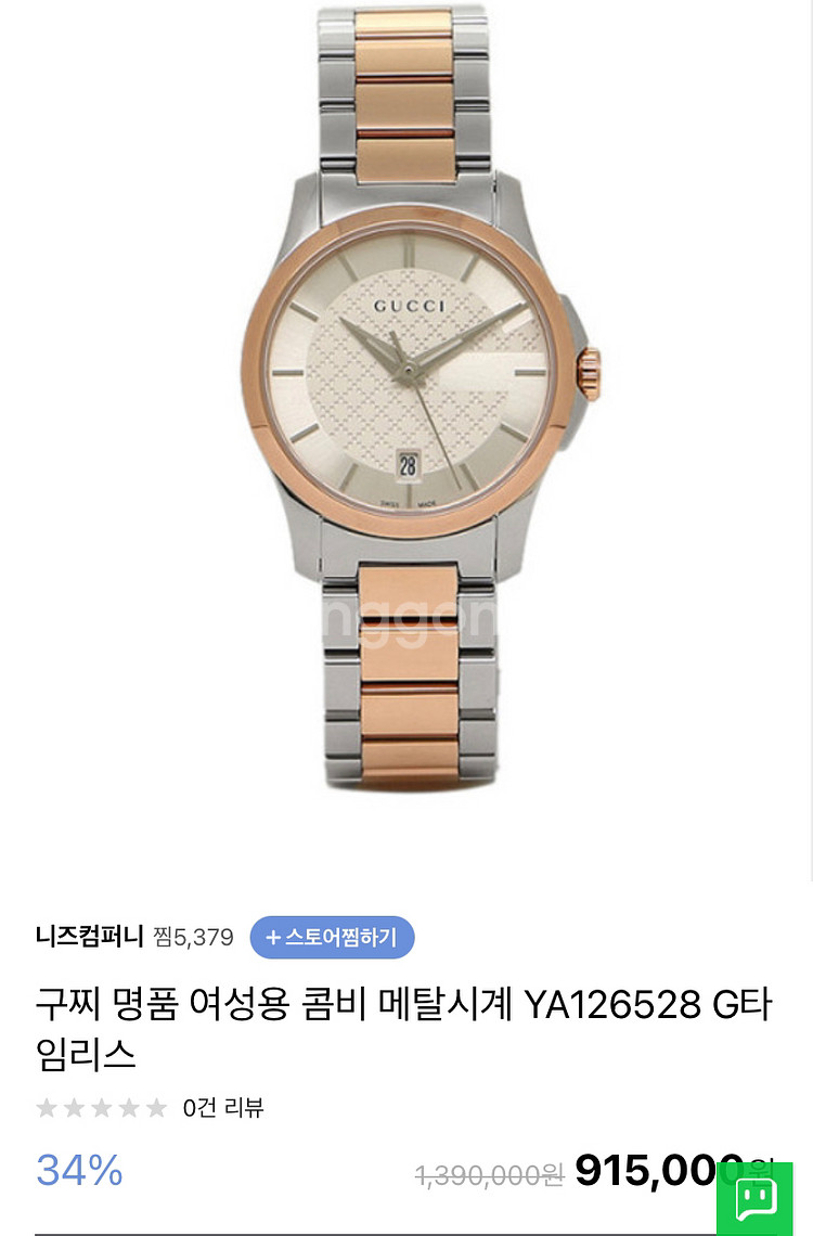 구찌 여성용 시계 콤비메탈--0