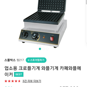 업소용 와플기계