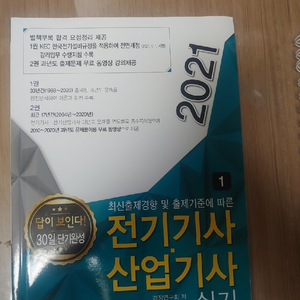 2021 동일출판사 전기기사 실기 (이론+기출17개년)