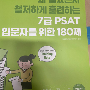 공무원 7급 PSAT 대비 교재 묶음