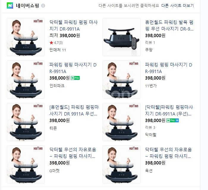 새상품 닥터웰 무선형 파워킹 발목펌프운동기 쿠션포함--9